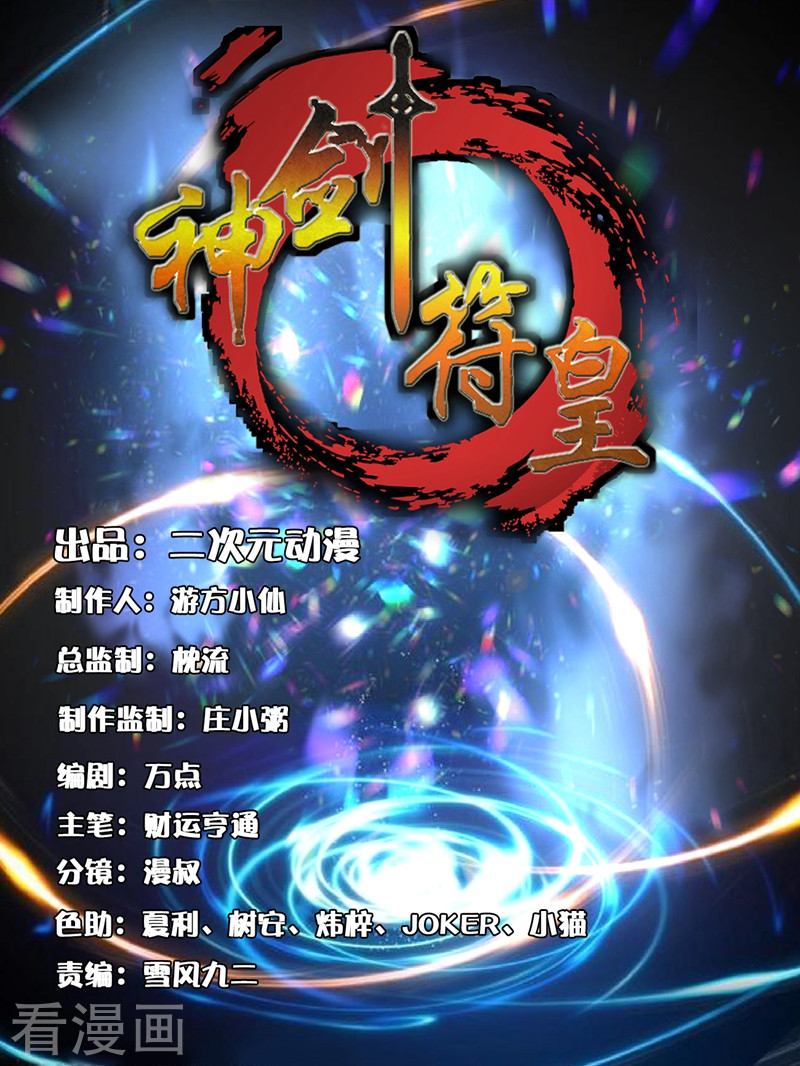第6话千年一遇的……废柴？！-神剑符皇-二次元动漫（第1张）